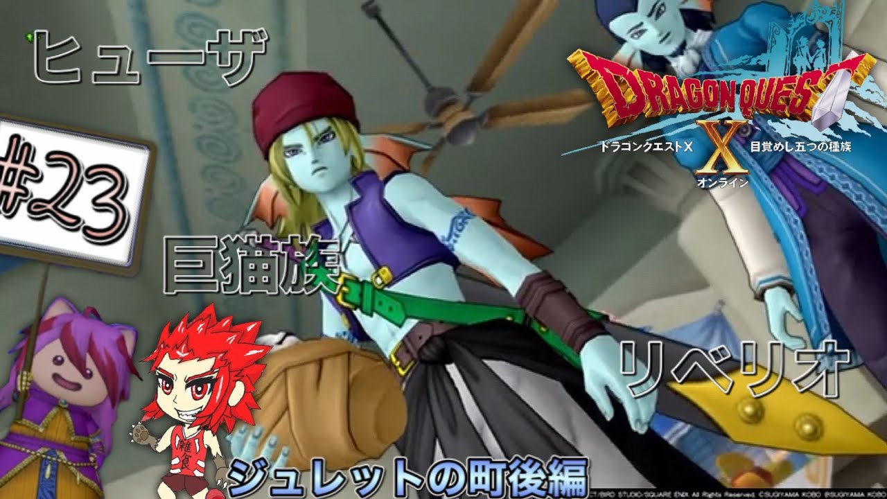 そうめん大好き素麺のソーミャ ヒューガのドラゴンクエストx 目覚めし五つの種族オンライン Part22 Youtube