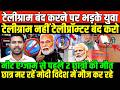 टेलीग्राम बंद करने पर भड़के युवा/BIG NEWS ON TELEGRAM BAN AND STUDNETS NEET RE-EXAM