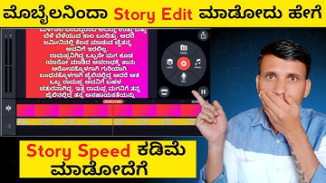 How to edit story video in kinemaster | speed control in kinemaster kannada