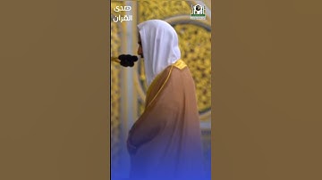 ما تيسر من سورة النمل للشيخ : #أحمد_بن_طالب ، #صدى_القرآن