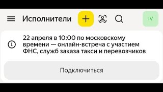 рабочая встреча налоговой службы с представителями таксомоторного бизнеса / когда ждать проверки?