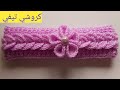 كروشيه بندانة شعر سهلة وشيك بغرزة الضفيرة 2021 /ربطة الشعر بالكروشيه crochet headband