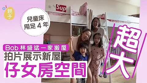 Bob 林盛斌一家搬離九龍塘大宅　拍片展示新屋仔女房空間超大 - 天天要聞