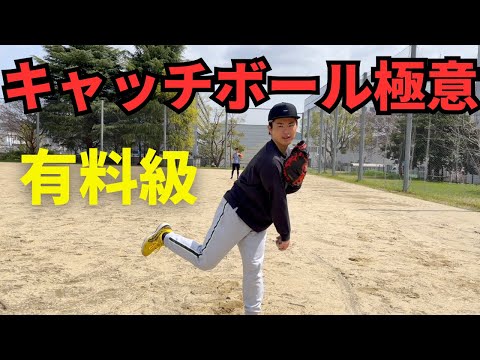 【永久保存版】やれば上手くなるキャッチボール