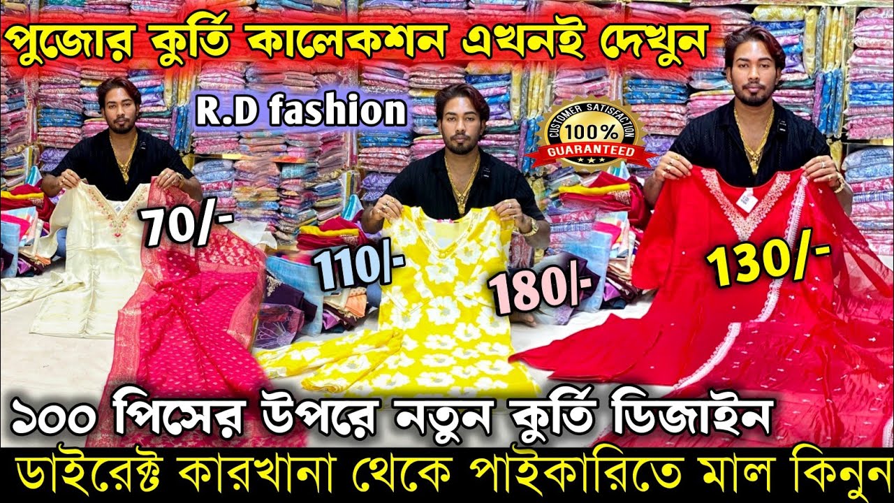 Rd fashion | santipur kurti wholesale market | santipur rd fashion | kurti wholesale market santipur