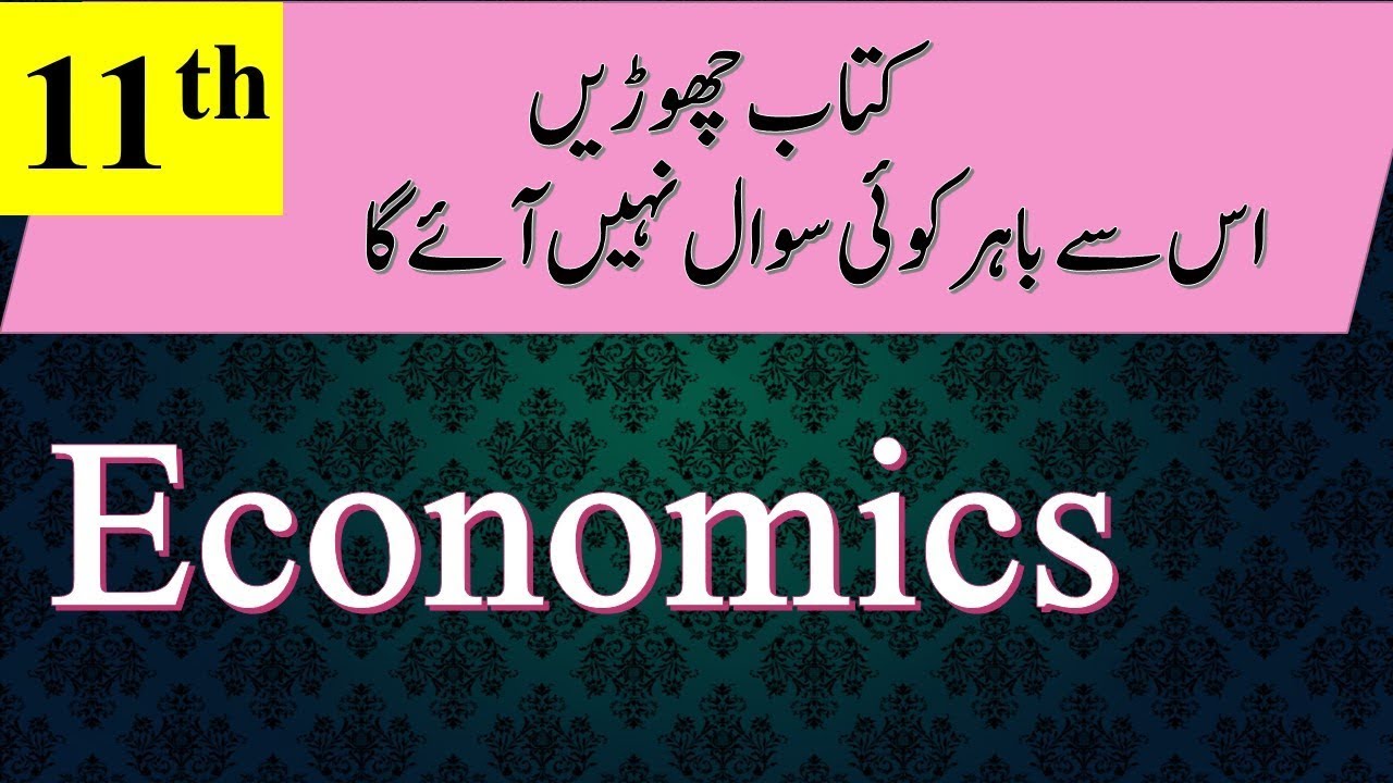 1st year Economics Guess paper 2019|11th class Economics guess paper