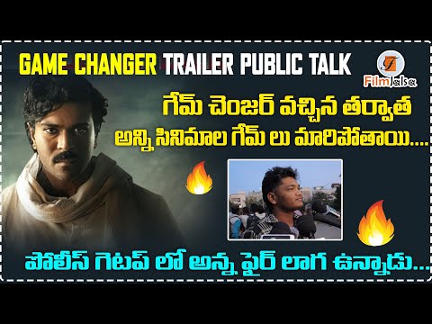 పోలీస్ గెటప్ లో అన్న ఫైర్ లాగ ఉన్నాడు...|GAME CHANGER TRAILER PUBLIC TALK|#filmjalsa