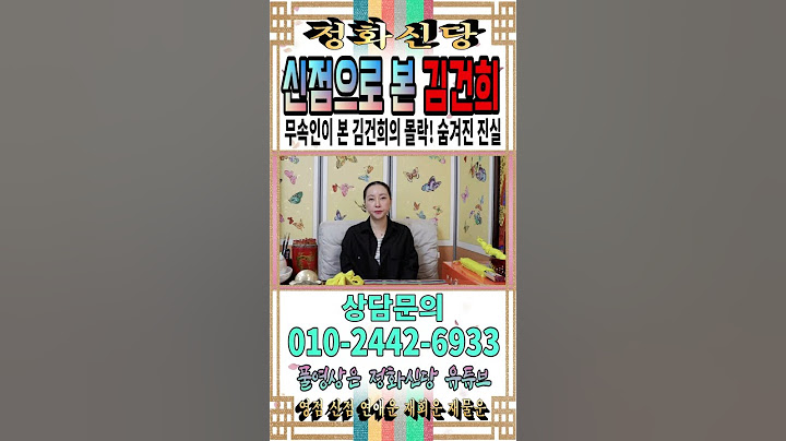 무속인이 본 김건희의 몰락! 숨겨진 진실… 김건희의 운명은? 2025년 김건희, 더는 숨길 수 없다 [강남유명한점집] [정화신당] [영점 신점] #김건희 #윤석열 #신점