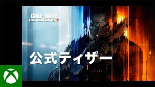 『Call of Duty®: Black Ops 7』 - 公式ティザー | Xbox Games Showcase 2025
