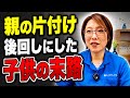 【親の本音】実家の片付けを手伝ってくれない…その先で家族が困る現実