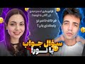 سوال جواب در حاله حاضر تو پارتنر داری سوال جواب در حاله حاضر تو پارتنر داری