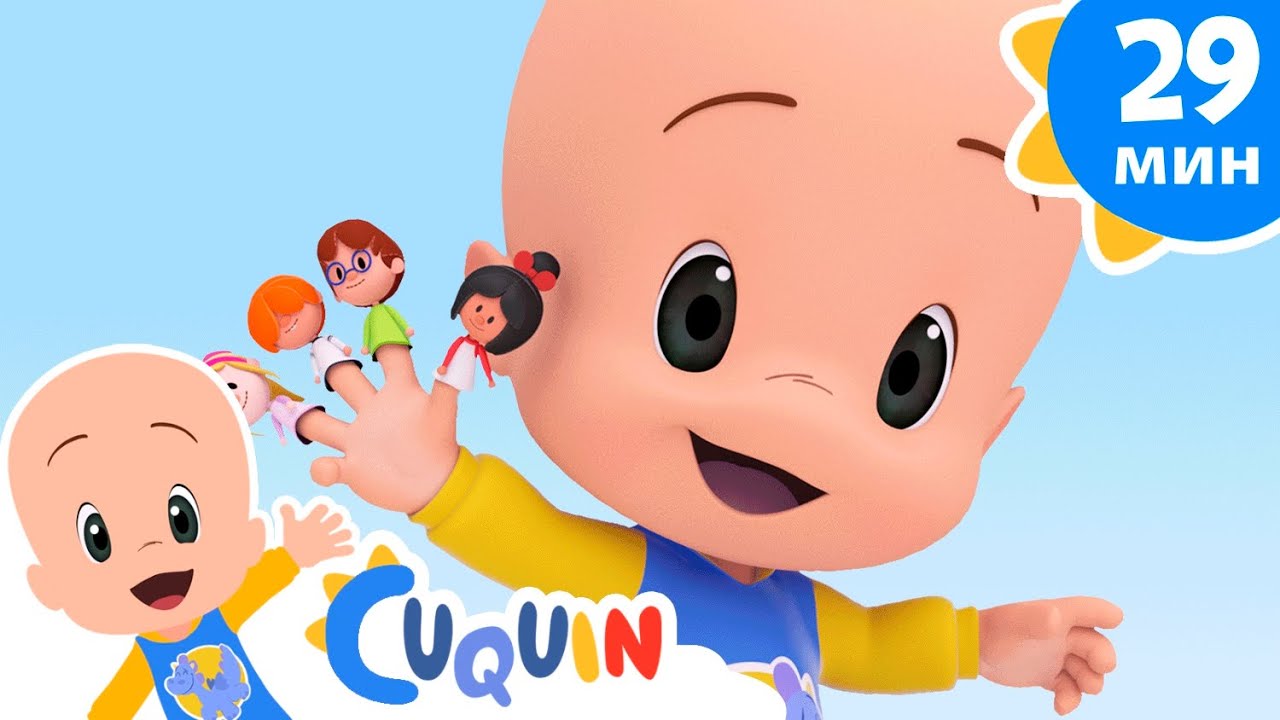 Клео и Кукин 🖐️ Куклы 👨‍👩‍👧 Сборник детских песенок | Cleo & Cuquin