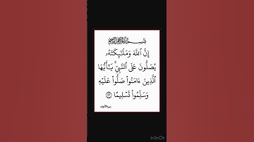 سورة الاحزاب - سورة 33 - اية 56