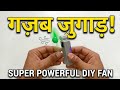 DIY Mini Table Fan at Home | How to Make Table Fan | DIY Table Fan #viral #tranding