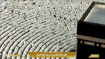 صلاة المغرب في المسجد الحرام بمكة المكرمة - تلاوة الشيخ د.بدر التركي