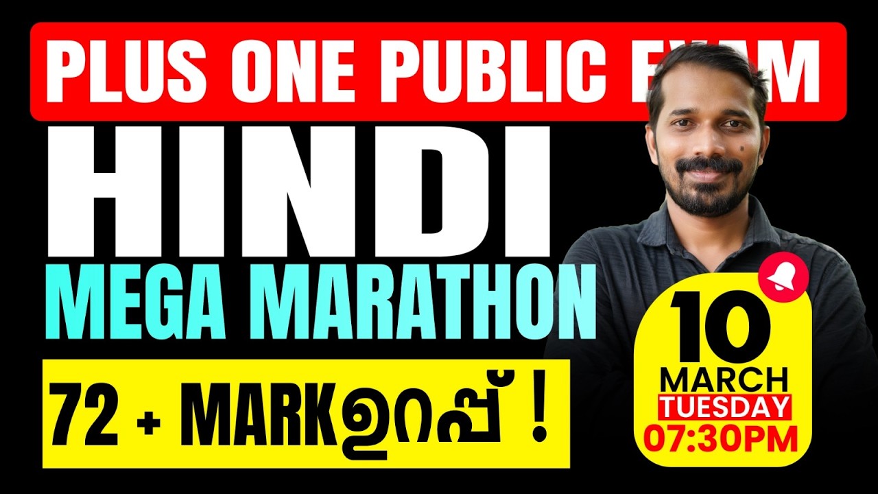 Plus One Public Exam | Hindi | Mega Marathon | 72+ Mark ഉറപ്പ് | Exam Winner