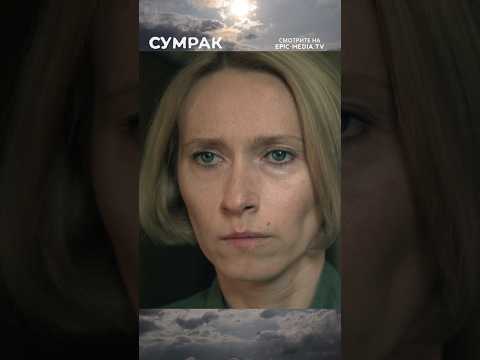 Актриса Мария Болтнева о сериале «Сумрак». Смотрите детектив по ссылке в закреплённом комментарии 👇