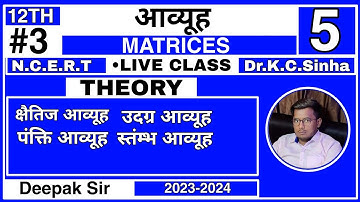 MATRICES(अव्यूह)|Class 12th MATHS/TYPES OF MATRIX/NCERT Or Dr.K.C.Sinha|PART-3/LIVE CLASS 2023-24