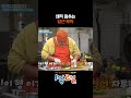 채찍 멈추는 당근 투척 #1박2일 #shorts