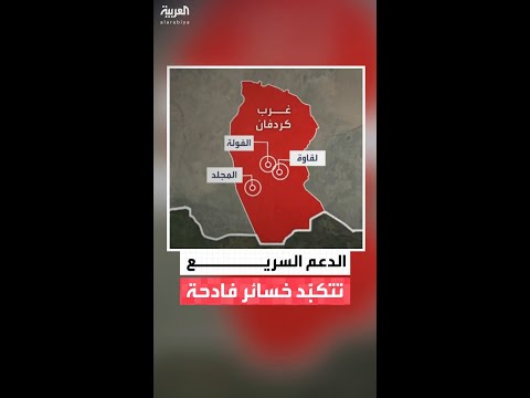الجيش السوداني يتقدم في شمال وغرب كردفان ويوسع نطاق تأمين الأ بيض