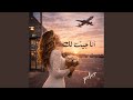 أنا جيت لك