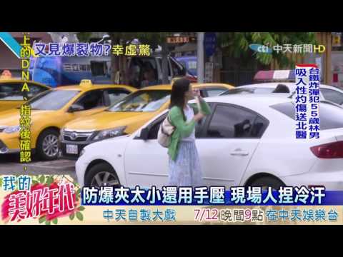 20160708中天新聞　人心惶惶！學生作品遺留台鐵苑里站　誤為爆裂物