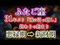 ふたご座《31年ぶり魂の引越し》終わりの始まり。悪縁期→新財期の双子座を解説。