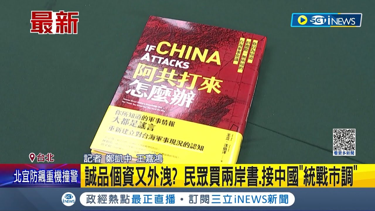 買書就送免費統戰體驗? 誠品個資又外洩? 民眾買兩岸書.接中國