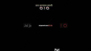 #jagannath #jagan #viralvideo #bhakti #shorts #trending #puri#viral #reels #likesharesubscribe