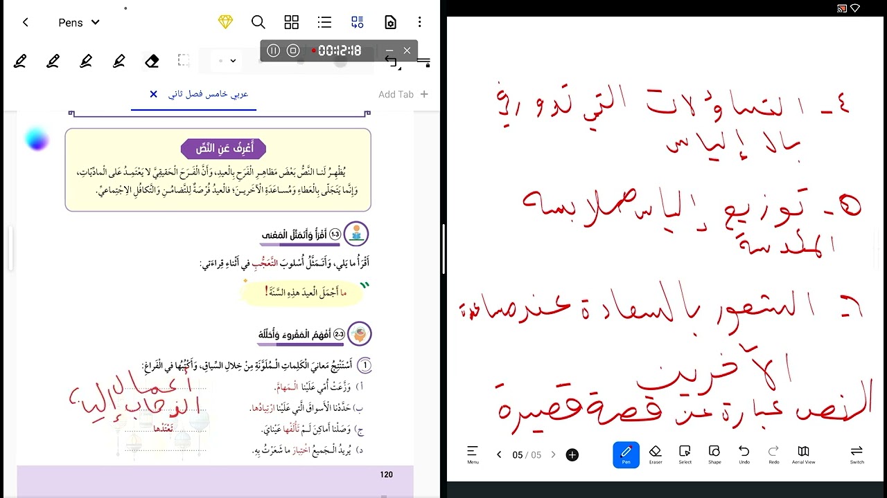 الدرس3 عيد بنكهة مختلفة/عربي الصف الخامس ف2/مدرسة سما عمان