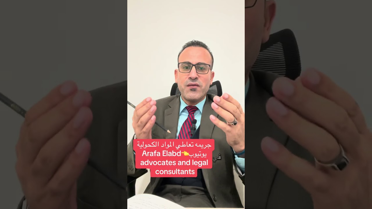 تعاطي وبيع المشروبات الكحولية في القانون الإماراتي 