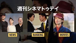 週刊シネマトゥデイ 2019.2.1