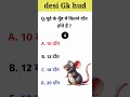 99 % लोग फेल ? Gk Questions || Gk World || Gk hud || GK IN HINDI || Gk in india #gkquestion #gk