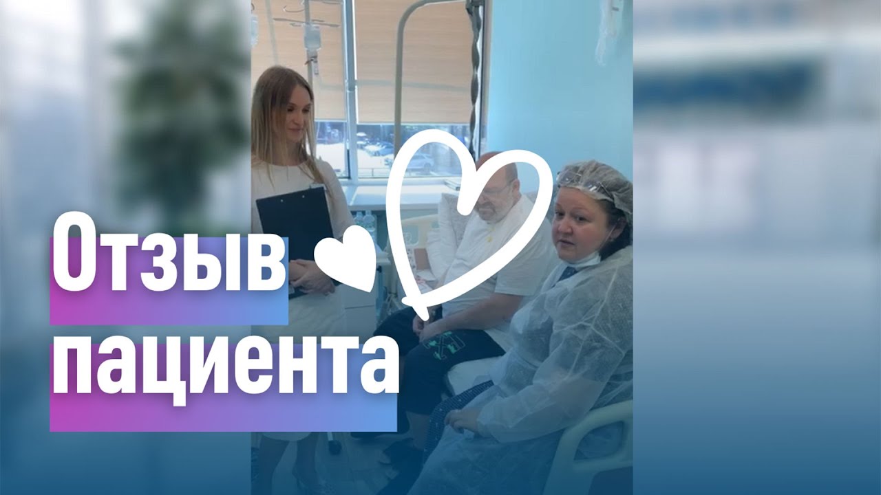 Отзыв о лечении рецидива глиобластомы головного мозга - YouTube