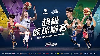 2024 第21屆SBL暨第19屆WSBL｜01.28(日) G22 國泰人壽vs.台元紡織