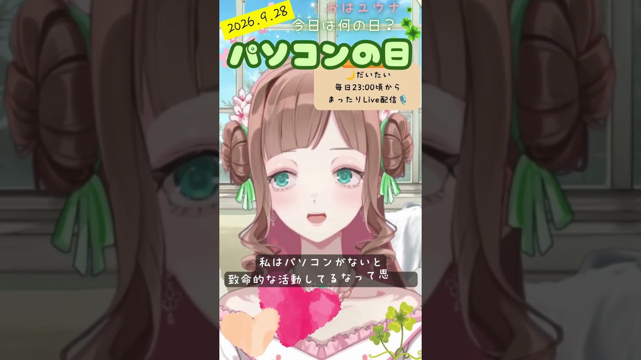 おはよう月曜日|ないと困るどころか致命的w|今日はパソコンの日🍀