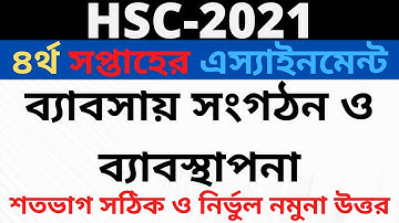 HSC assignment 2021 Business Studies 4th week | HSC 2021 Assignment Business Studies 4th Week Answer