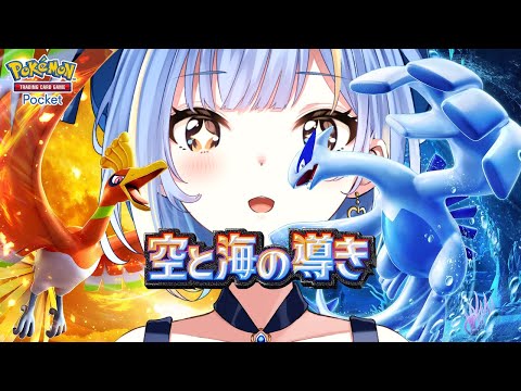 【#ポケポケ 】新弾「空と海の導き」30パック開封ッッ！！金銀激アツすぎる…！！✨【#Vtuber / #えそらいぶ 】