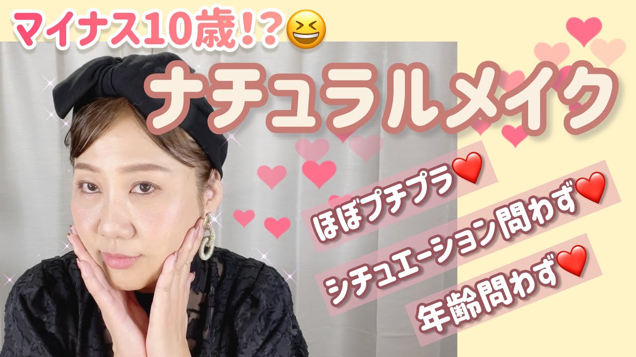 最近買ってよかったコスメDEナチュラルメイク✨