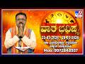 Weekly Horoscope Effects On Zodiac Sign Dr Basavaraj Guruji Astrologer TV9D Weekly Horoscope Effects On Zodiac Sign Dr Basavaraj Guruji Astrologer TV9D