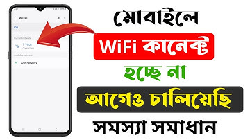 ওয়াইফাই কানেক্ট হয় না কেন? সহজ সমাধান | WiFi Not Connecting Problem Solution