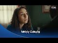 قلبي ومفتاحه عرفت إن باباها اتجوز رغم إنه مش قادر يصرف عليهم فقررت تواجهه