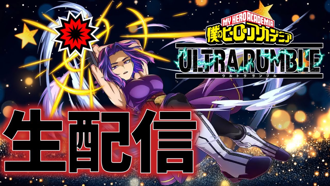 【ヒロアカUR】レディ・ナガンでランク回す！！