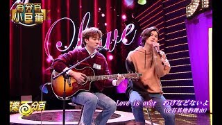 SpeXial 風田 Win / Love is over (許富凱)