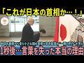 【海外の反応】「これが日本の首相か…!」高市総理のある所作を見た5秒後…アルバニア首相が言葉を失った本当の理由