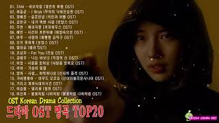 BEST 최고의 시청률 명품 드라마 OST 💘 드라마 OST 역대 가장 인기 많았던 노래 베스트20 💘 Korean Best Drama OST