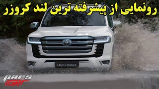 بعد از ۱۳ سال لند کروزر تماما جدید و سوپر لوکس