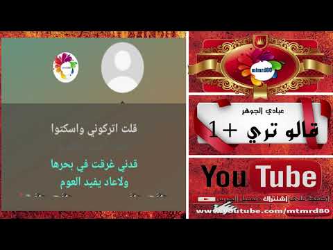 عزف موسيقي قالوا ترى عبادي الجوهر 1