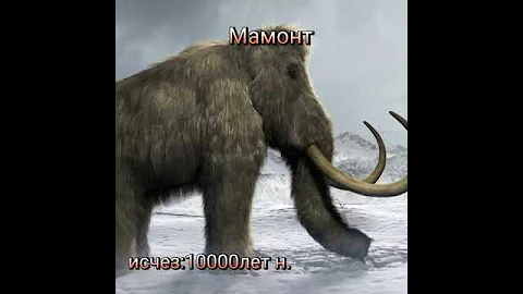 Звуки Вымерших животных