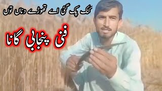 Kanak Pak Gai Ae Thore Dina Ton | Funny Song | New Punjabi Song 2024